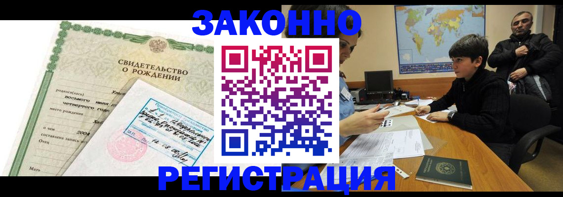 временная регистрация купить в Канске