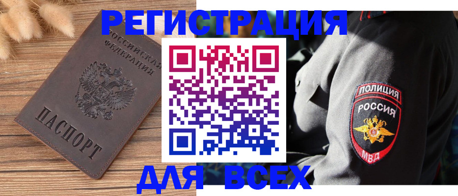 прописка штамп в Канске